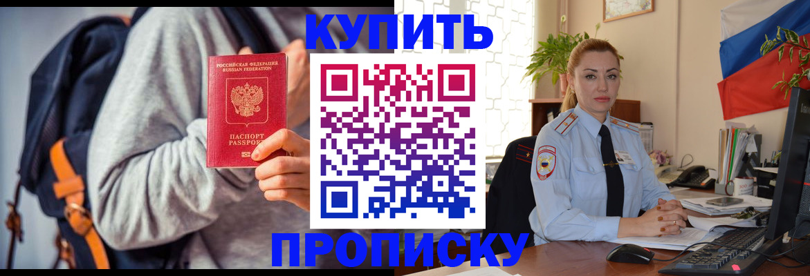 временная регистрация недорого в Тогучине