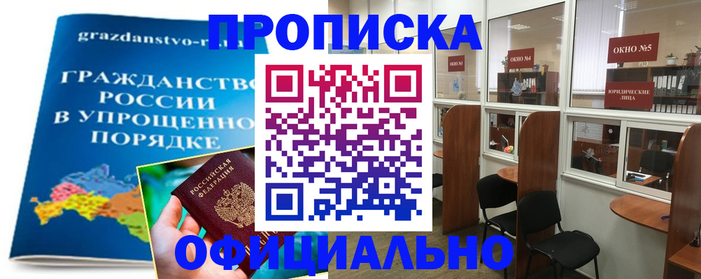 временная регистрация собственник в Тогучине