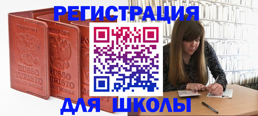 прописка в Тогучине