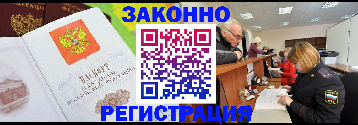 прописка гарантия в Тогучине