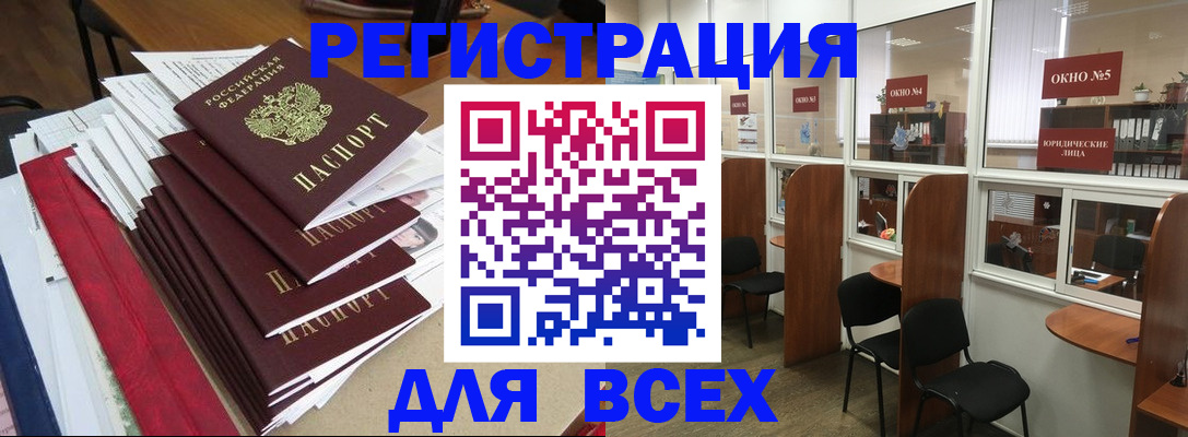 регистрация в Тогучине